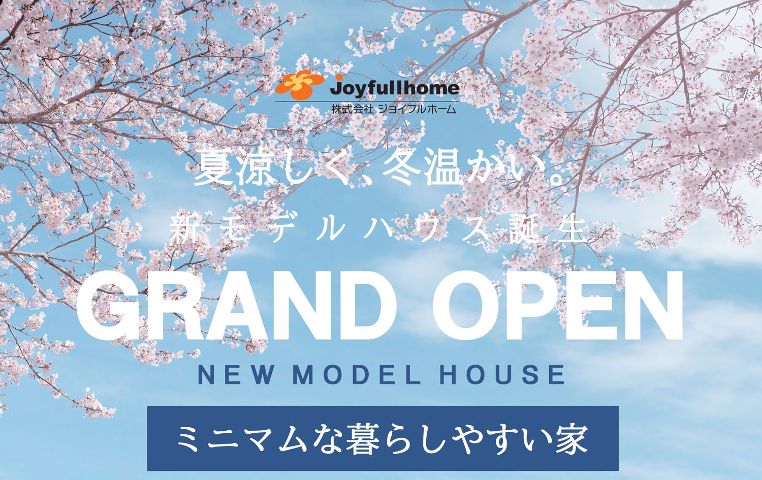 札幌市東区「東雁来モデル」グラインドオープン！ | ブログ 札幌