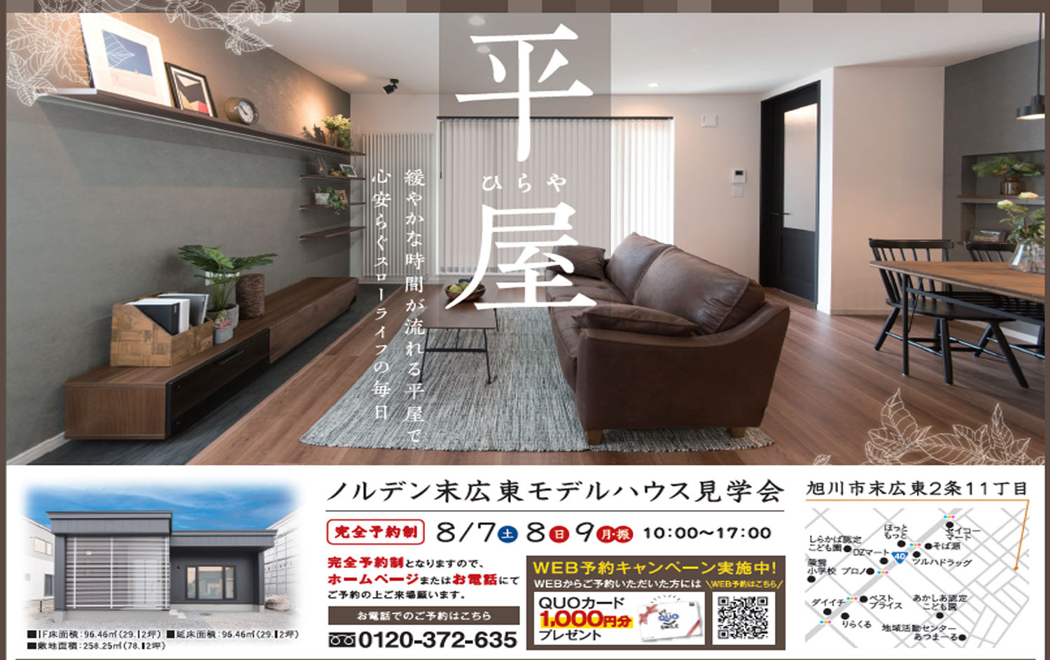 旭川ブログ