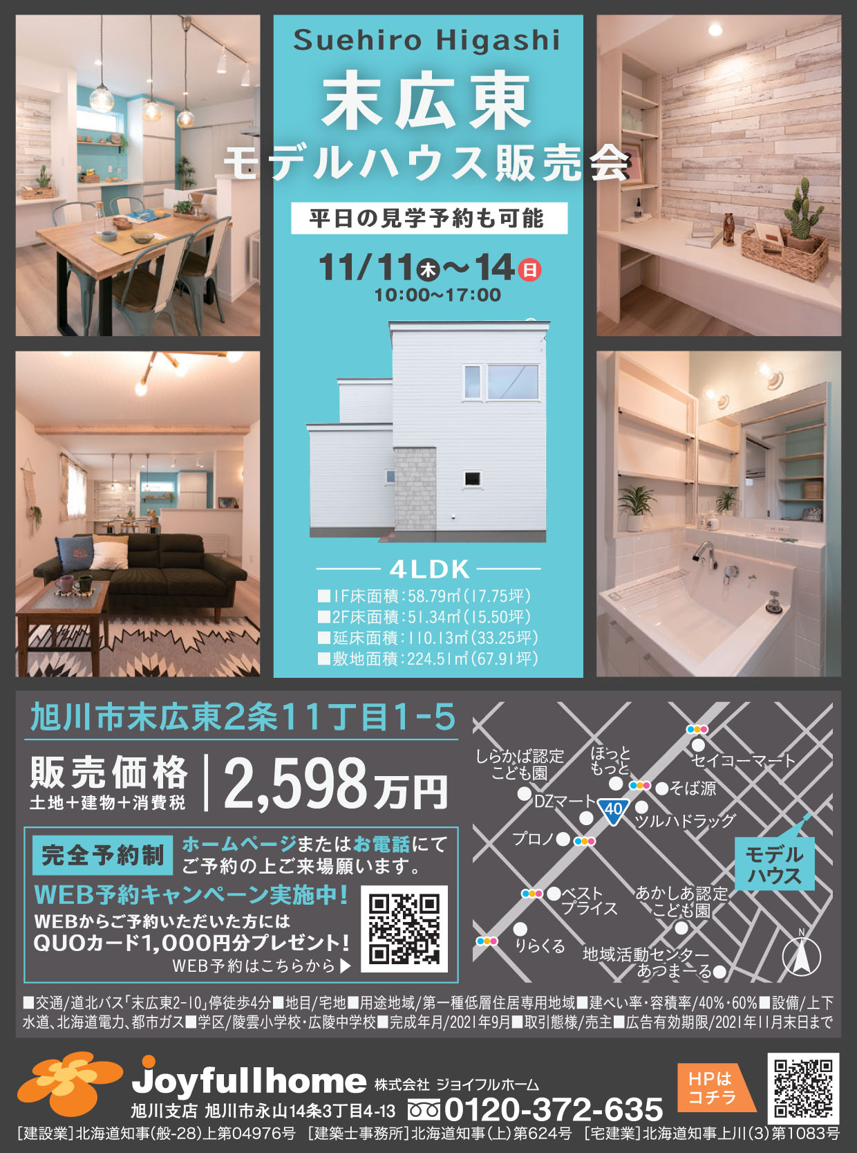 末広東版J