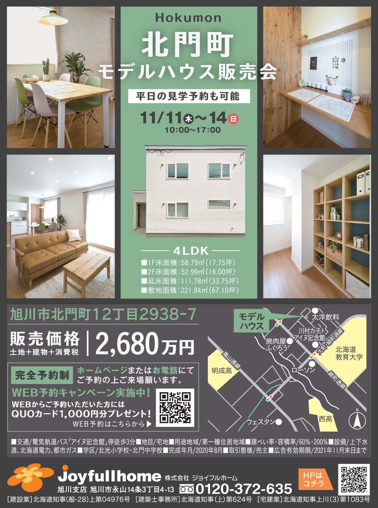 北門町版J