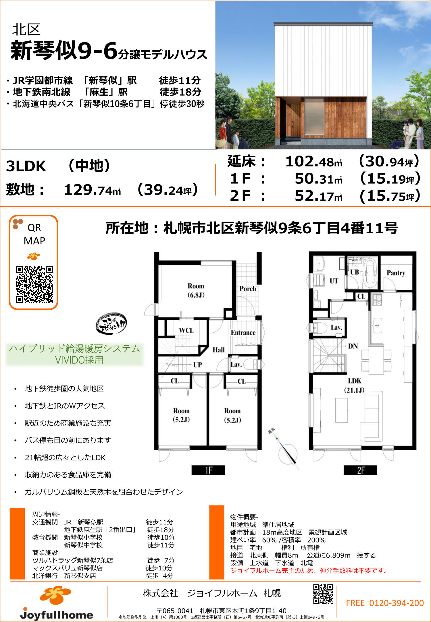 新琴似9-6販売資料価格無し