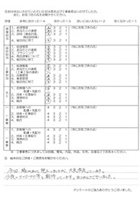 空知群M様