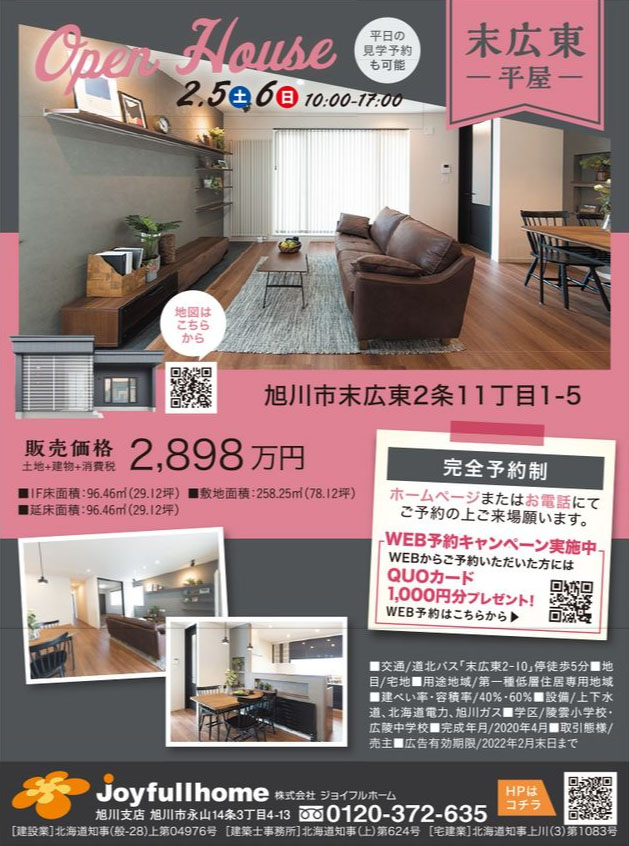 末広東-平屋
