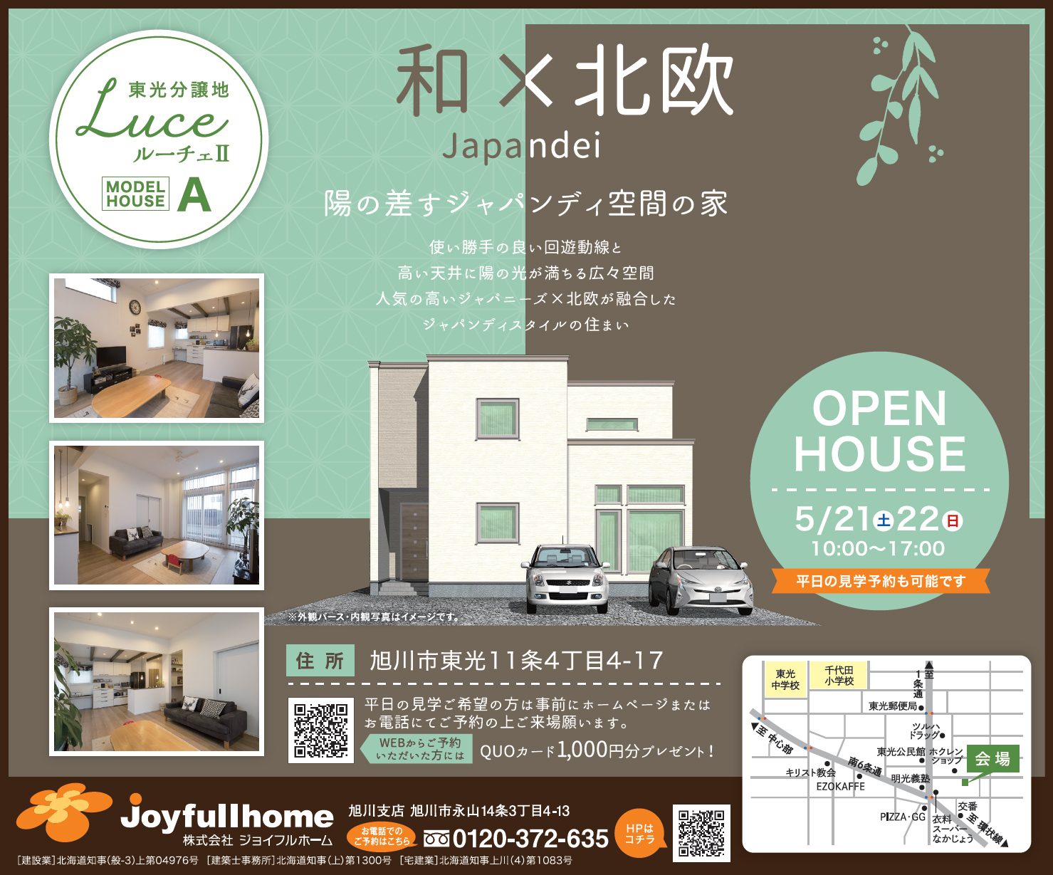 R040513-220517_ラ_シ゛ョイフルホーム様_WEB-北海道広告
