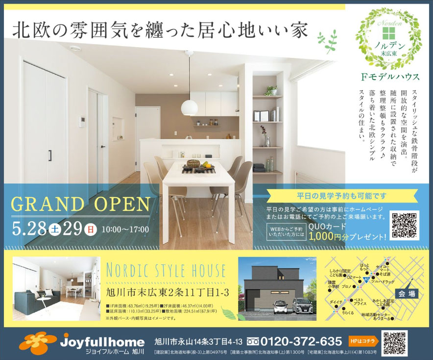220524_ラ_シ゛ョイフルホーム様_WEB-北海道広告