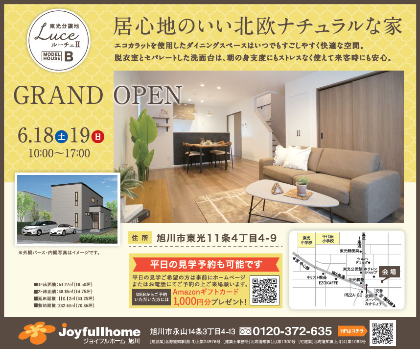 220614_ラ_シ゛ョイフルホーム様WEB