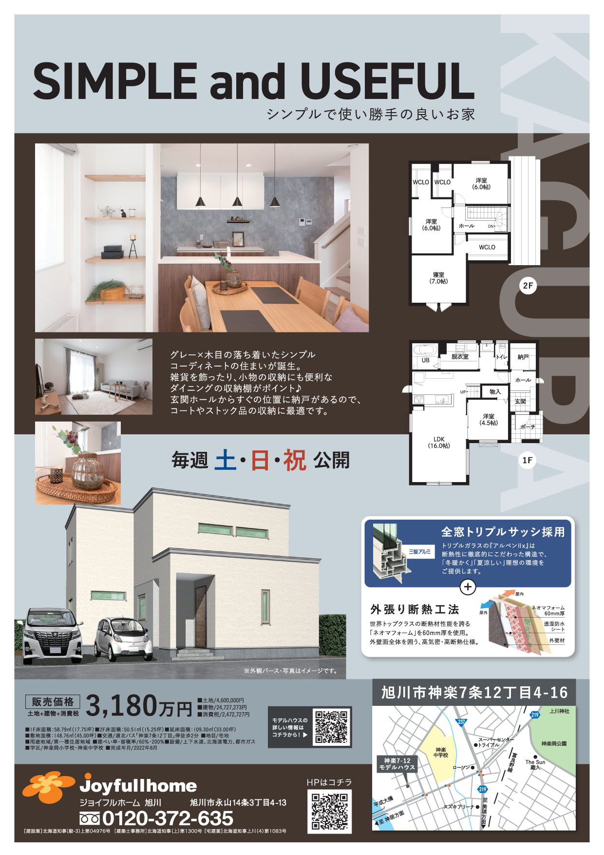 220805_神楽7-12ﾓﾃﾞﾙ_A4販売資料出力用_ｼﾞｮｲﾌﾙﾎｰﾑ様.pdf