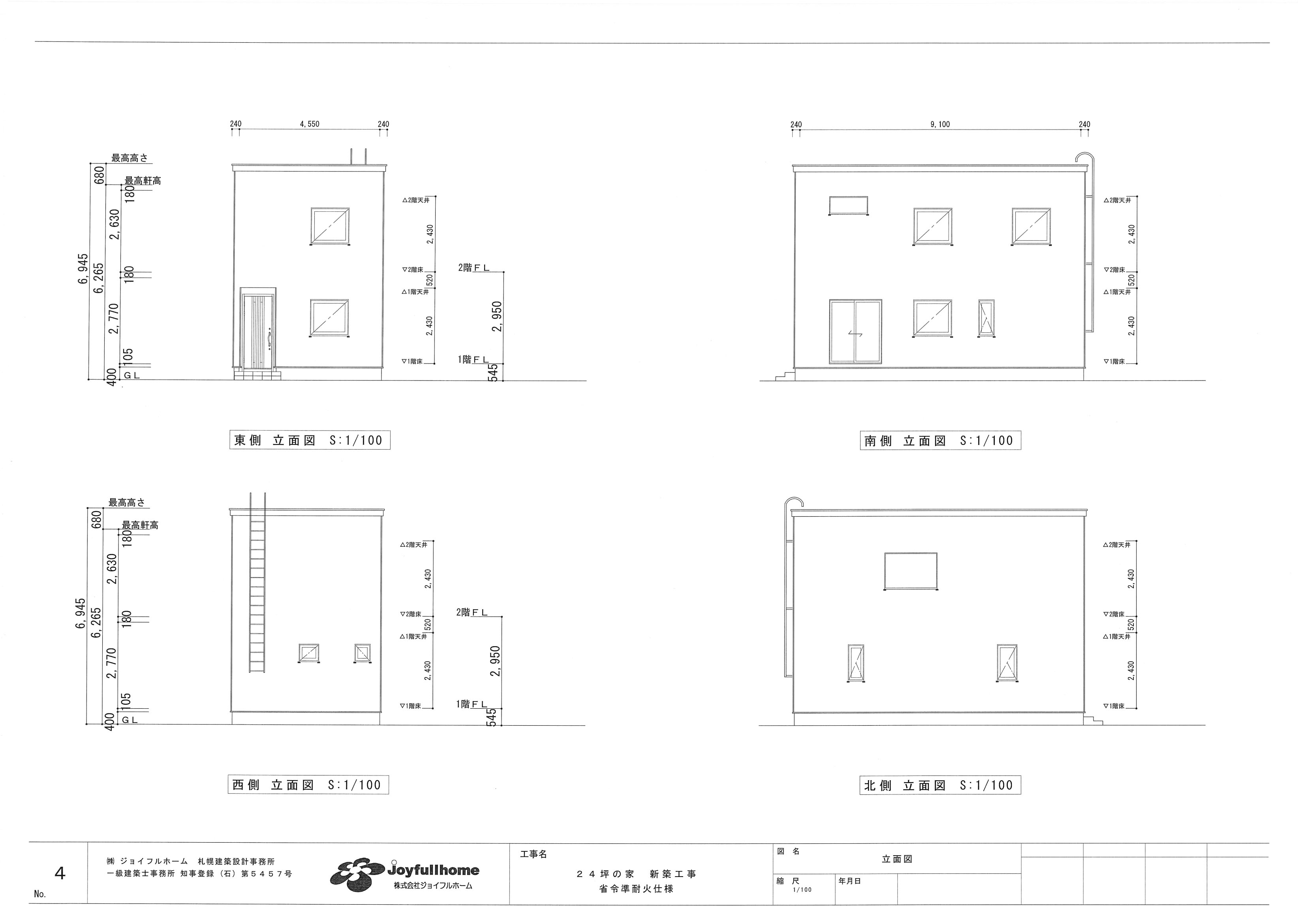 ２４坪の家-施工図PDF4立面図