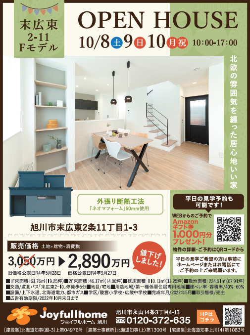 221004_ラ_シ゛ョイフルホーム様_末広東2-11