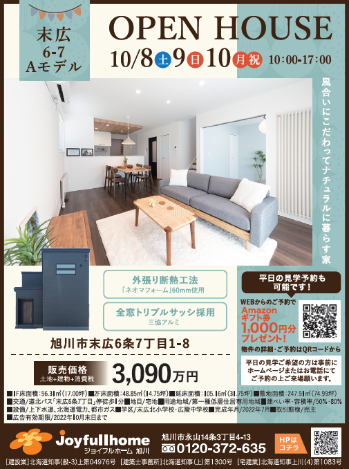 221004_ラ_シ゛ョイフルホーム様_末広6-7