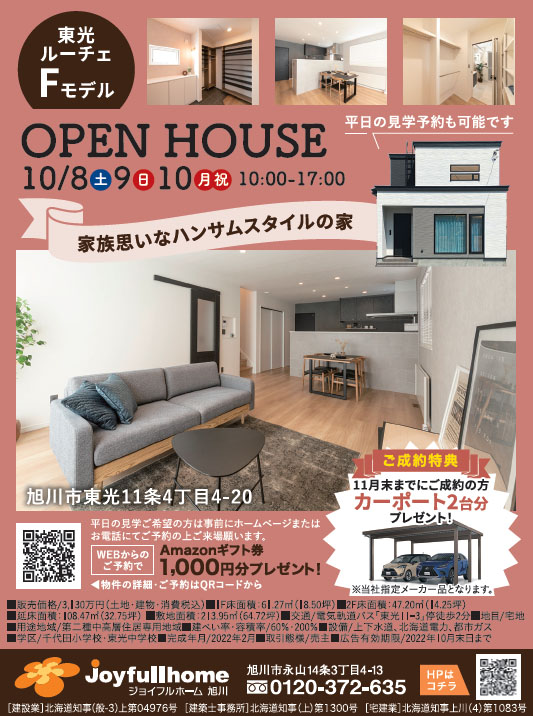 F-東光11-4Fモデル
