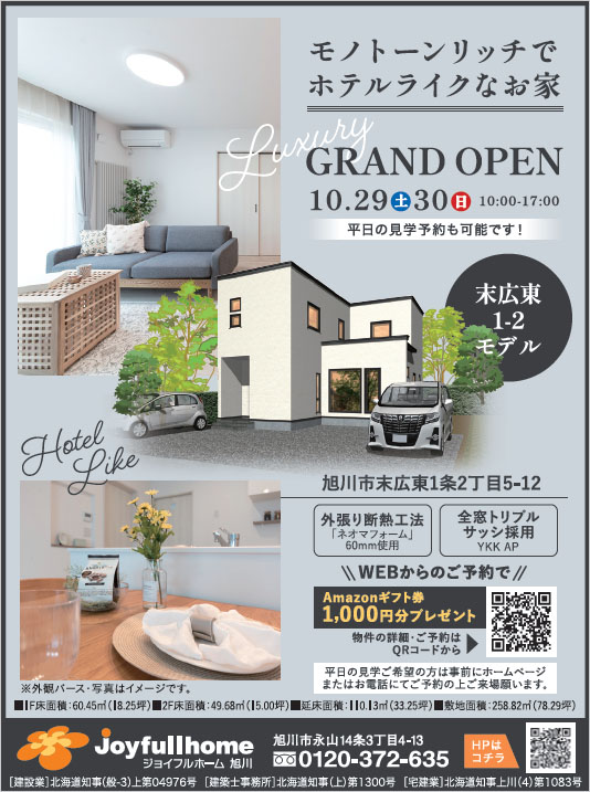 01-末広東1-2モデル