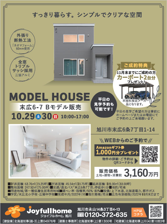 03-末広6-7Ｂモデル