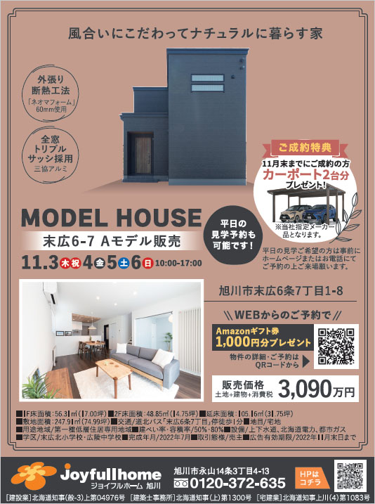 02-末広6-7Aモデル