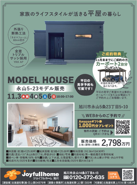 03-永山5-23モデル