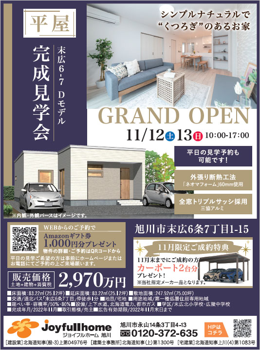 1-末広6-7Dモデル平屋