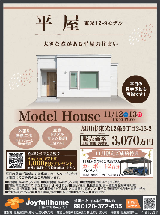 3-東光12-9モデル平屋