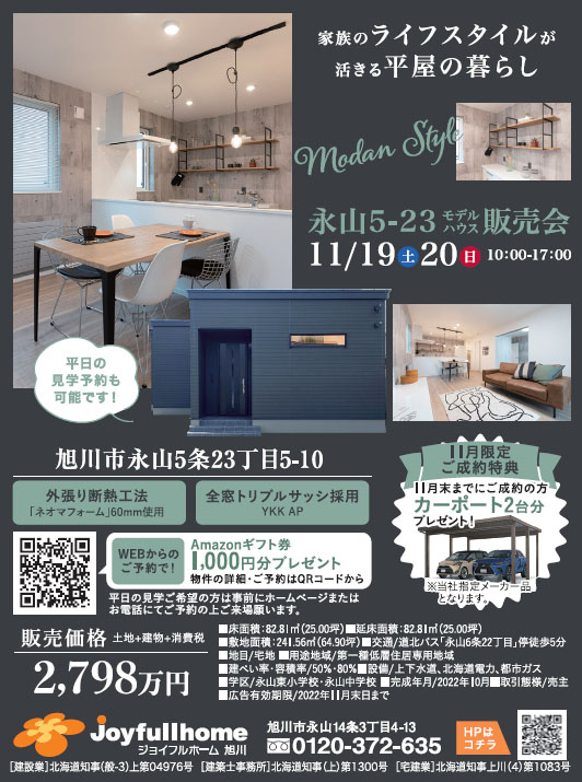 003-永山5-23モデル平屋