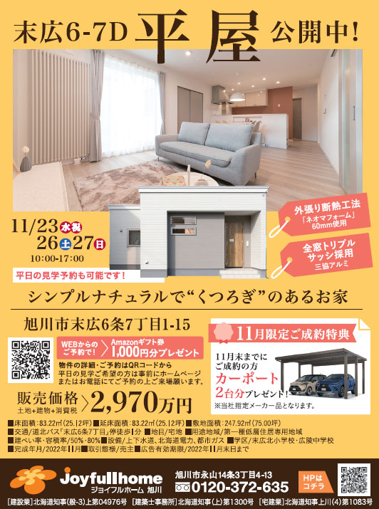 001-末広6-7平屋モデル