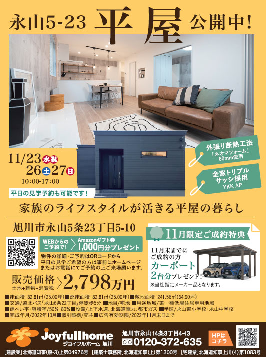 002-永山5-23平屋モデル