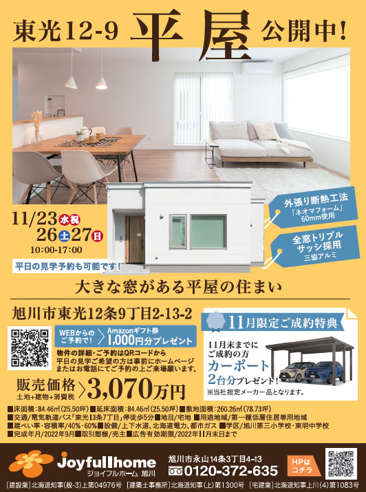 003-東光12-9平屋モデル