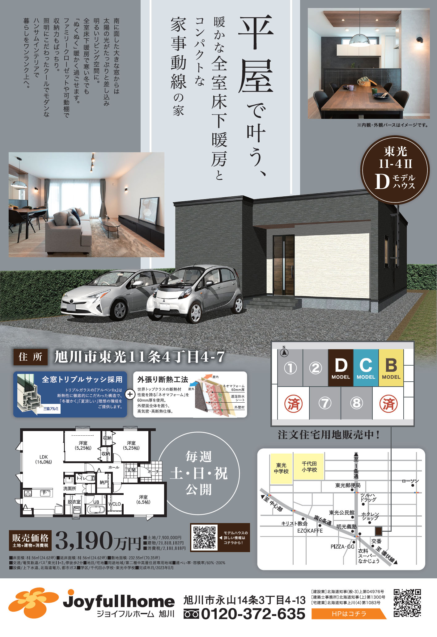 東光11-4ⅡDﾓﾃﾞﾙ_A4販売資料