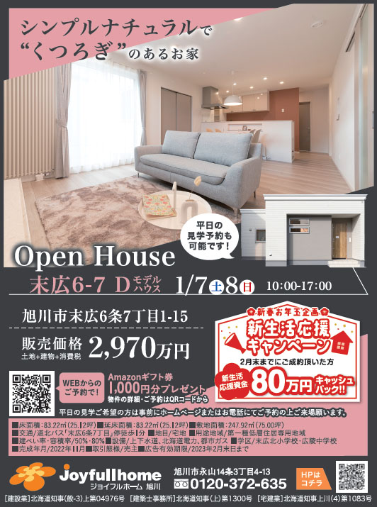 末広6-7Dモデル
