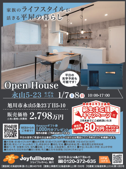 永山5-23モデル
