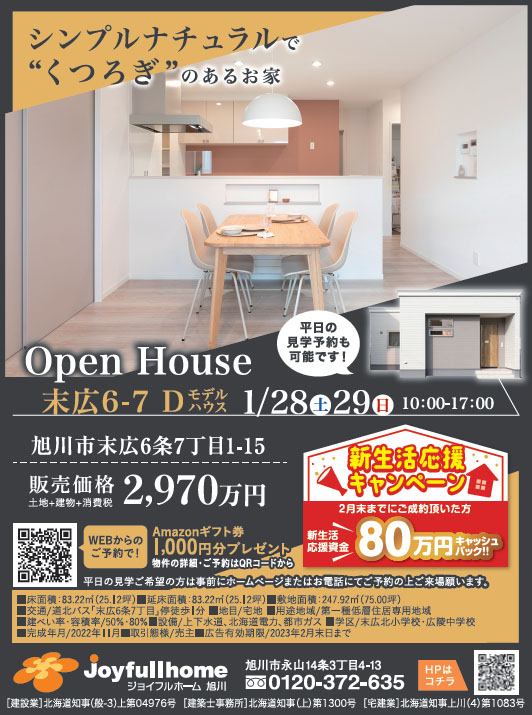 末広6-7Dモデル