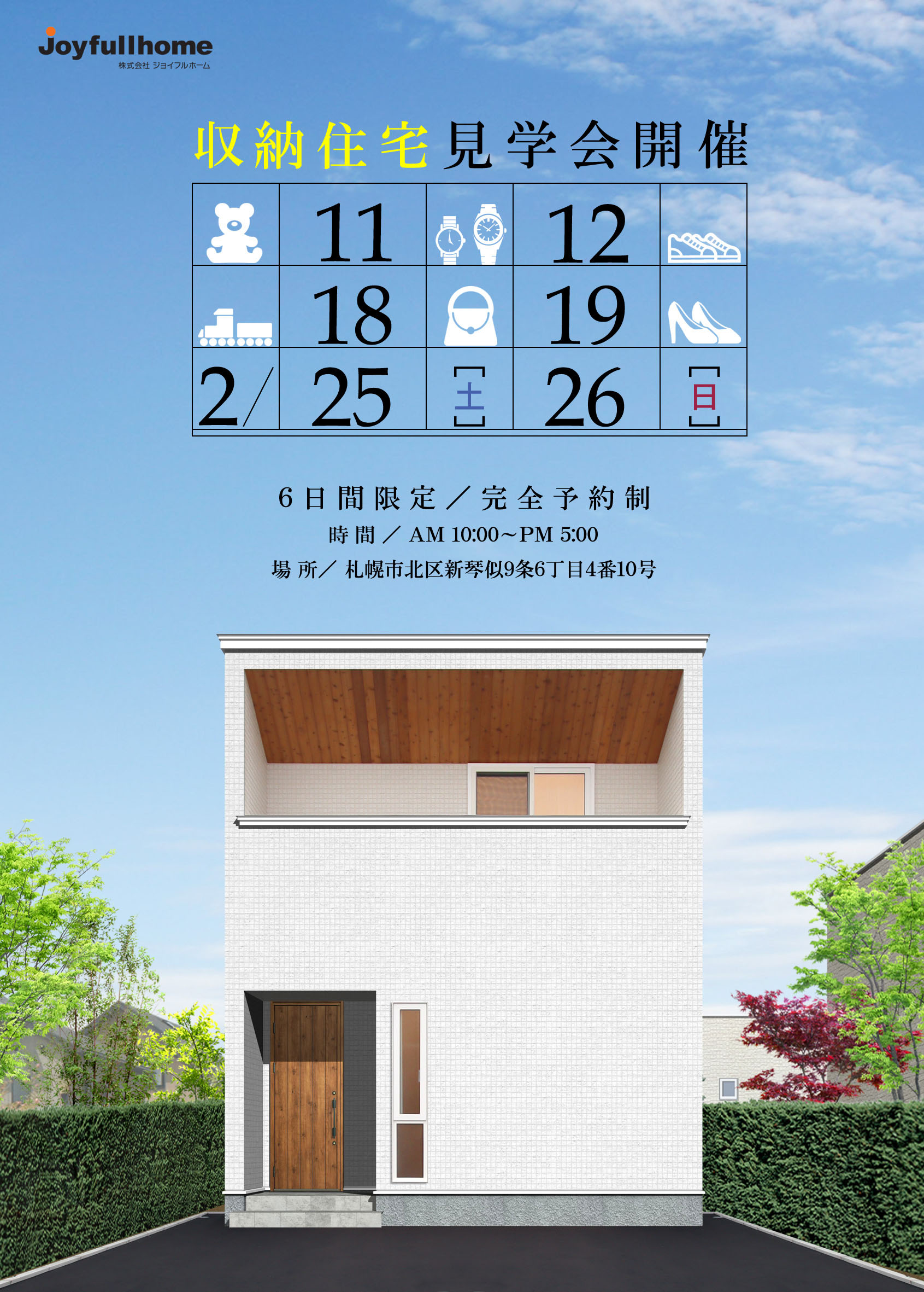 表-収納イベントチラシ-2月11-12-18-19