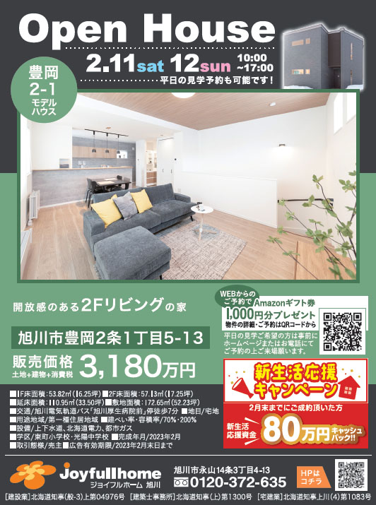 002豊岡2-1モデル