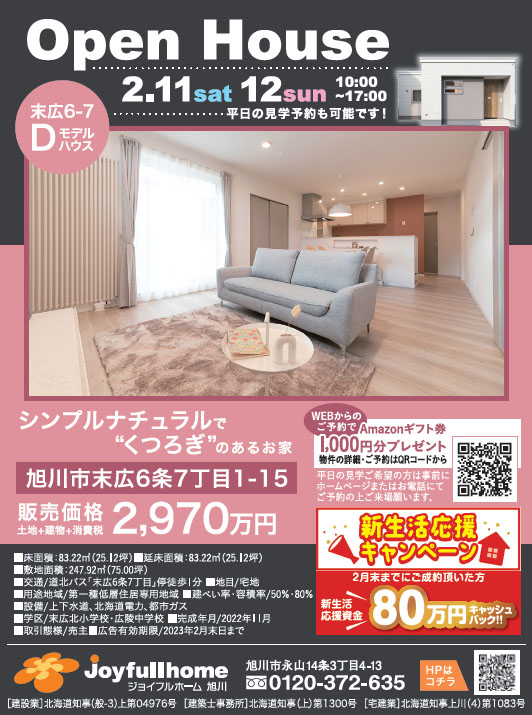 003末広6-7Dモデル