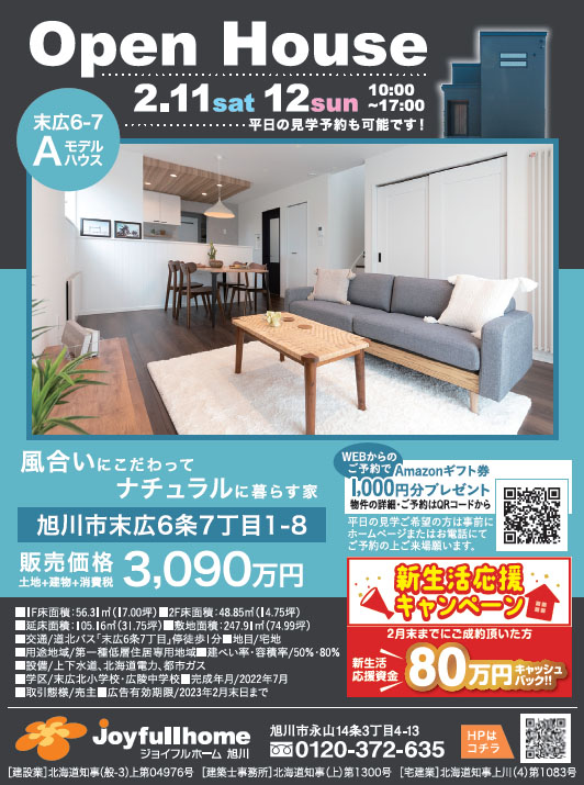 004末広6-7Aモデル