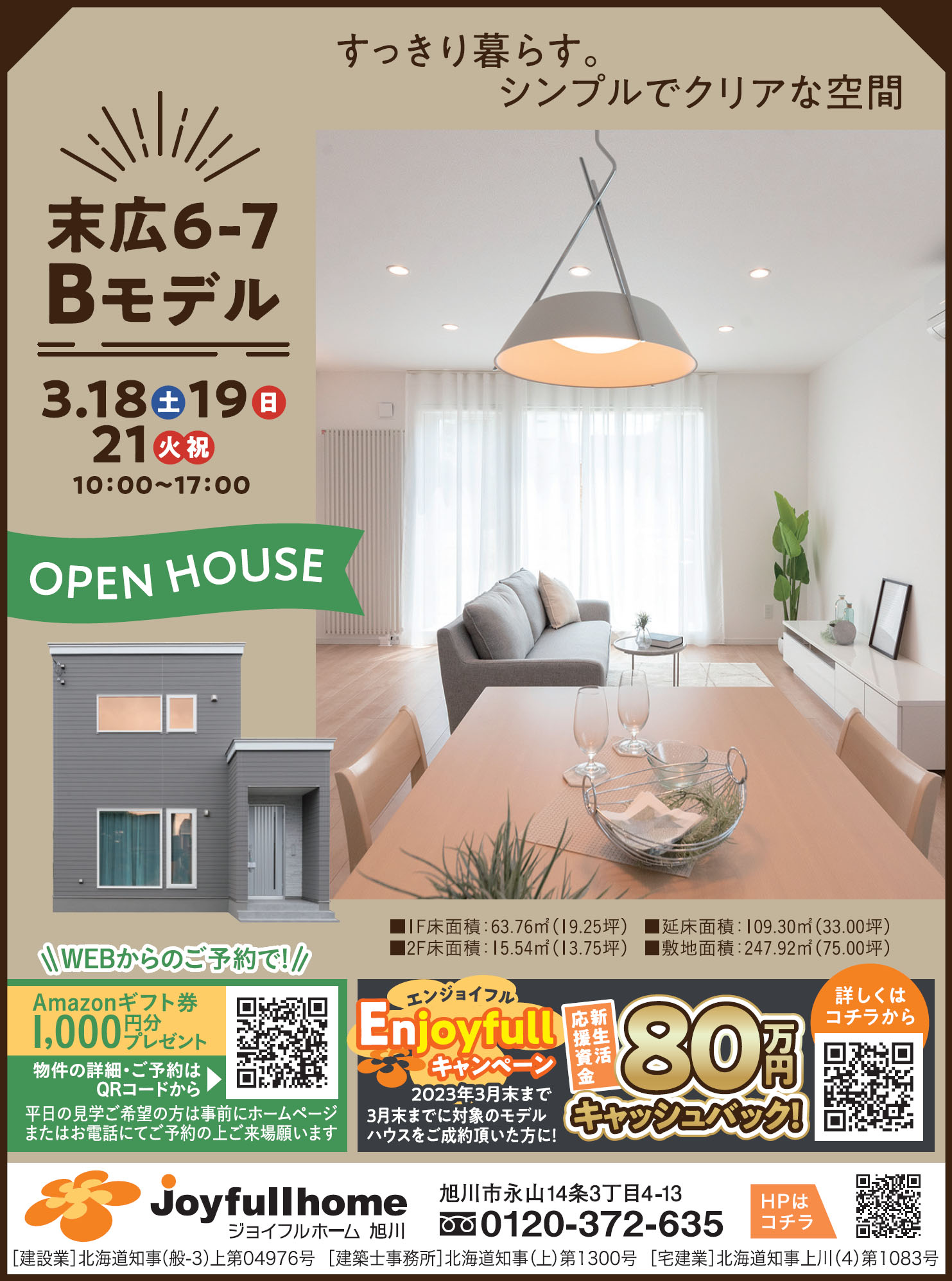 01-末広6-7Ｂモデル