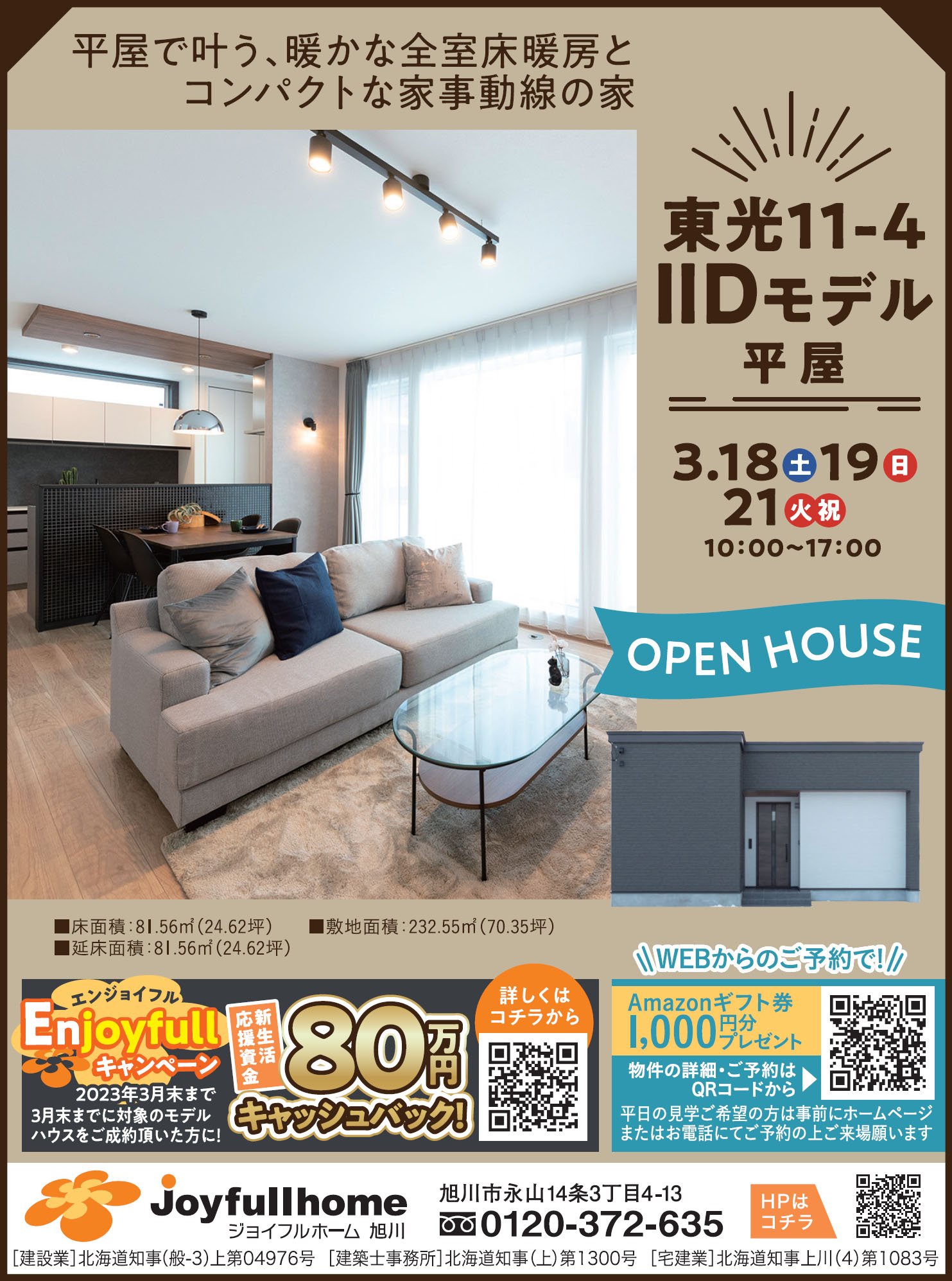 02-東光11-4ⅡＤモデル