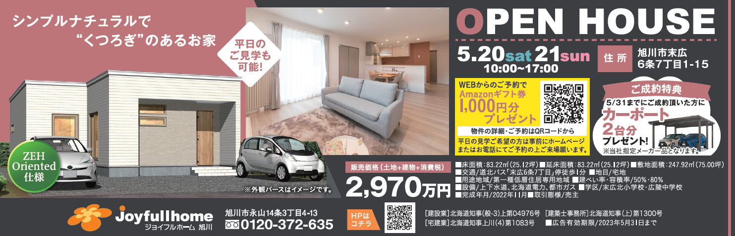 末広6-7Dモデル平屋