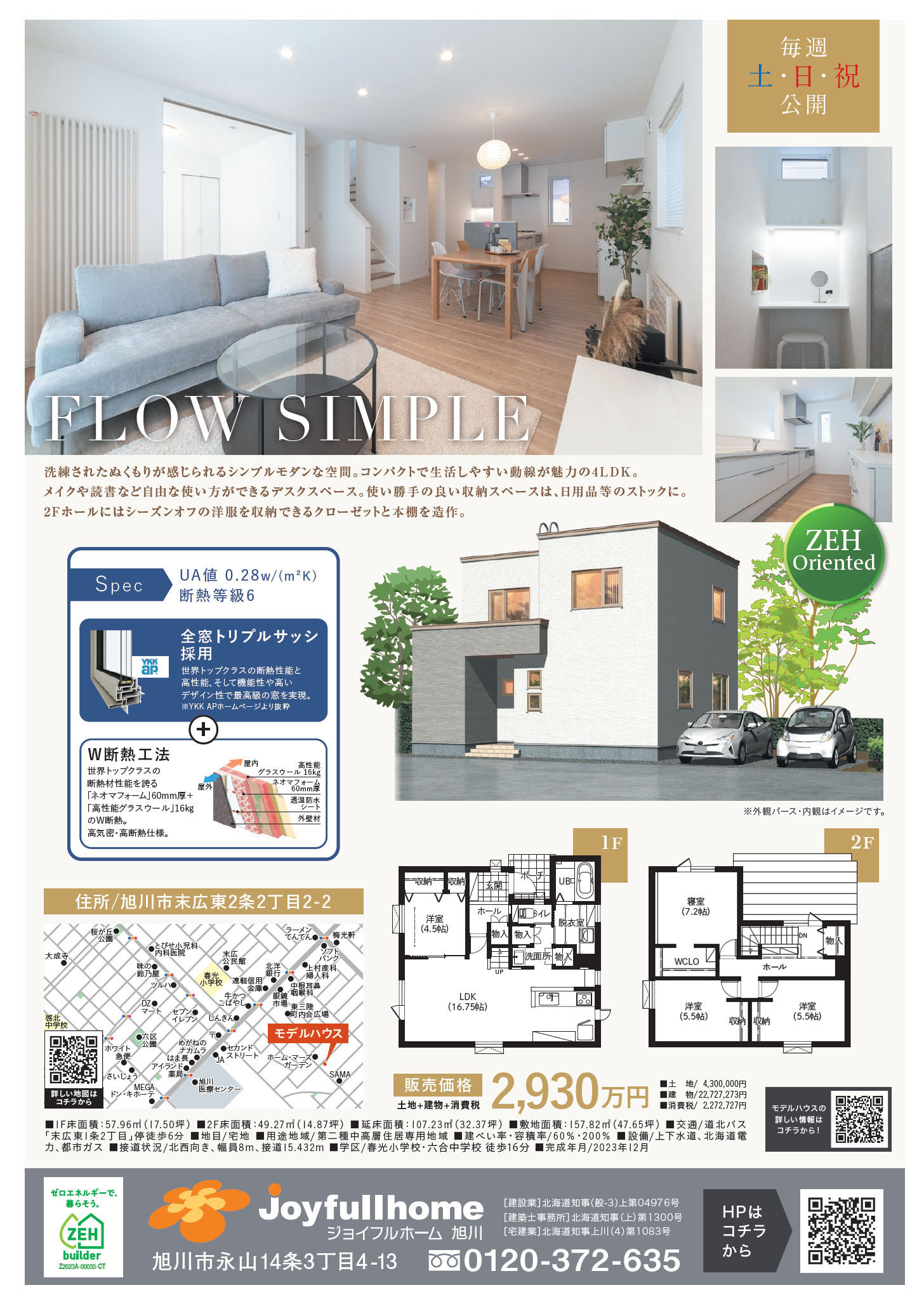 R051221-末広東2-2Aモデル販売資料