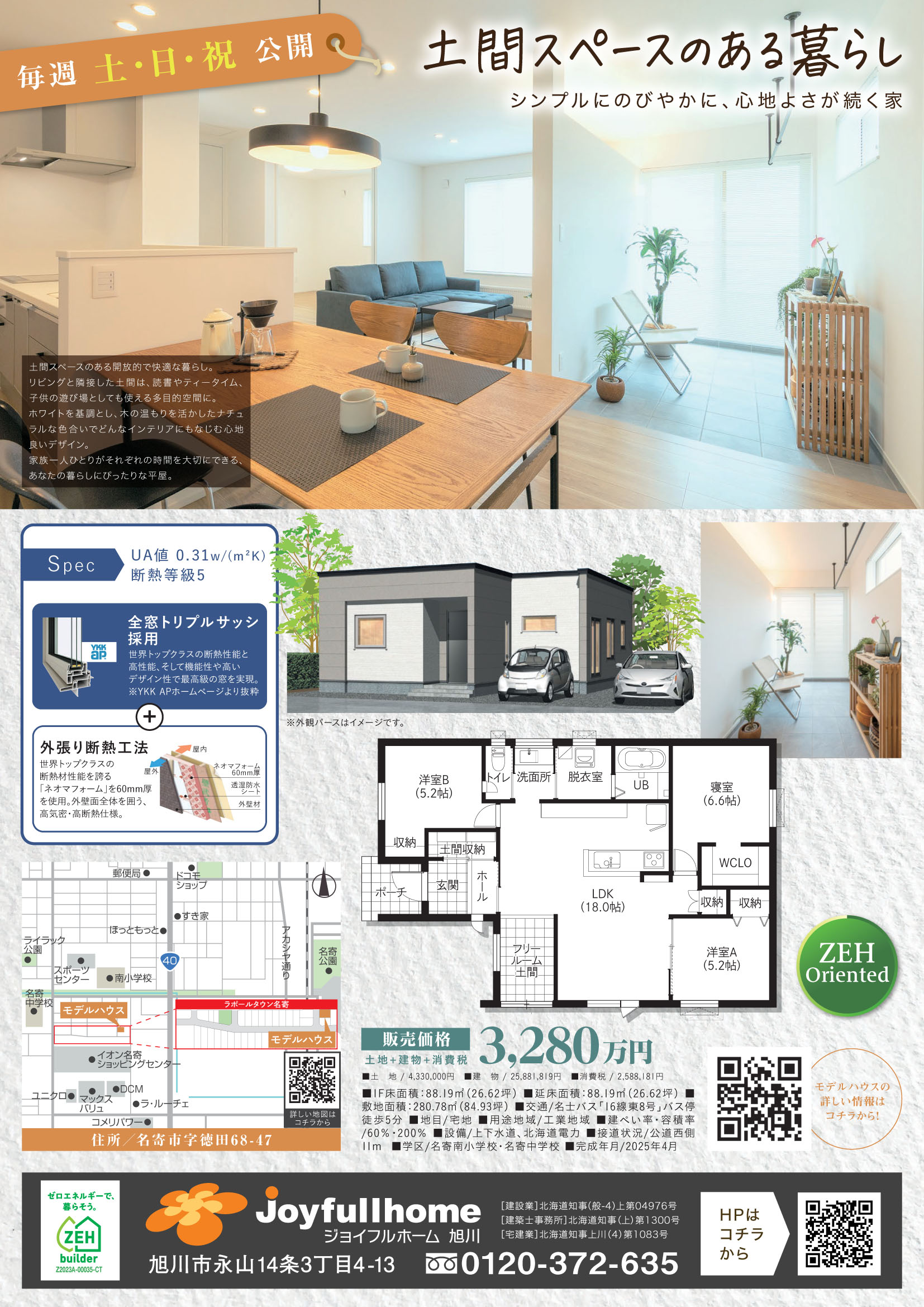 販売資料_名寄徳田モデル_出力1500