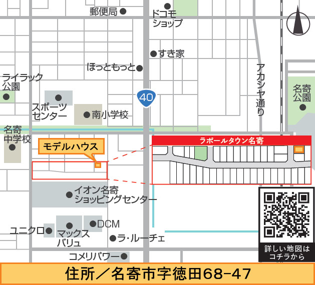 ラポールタウン名寄4月グランドオープン2