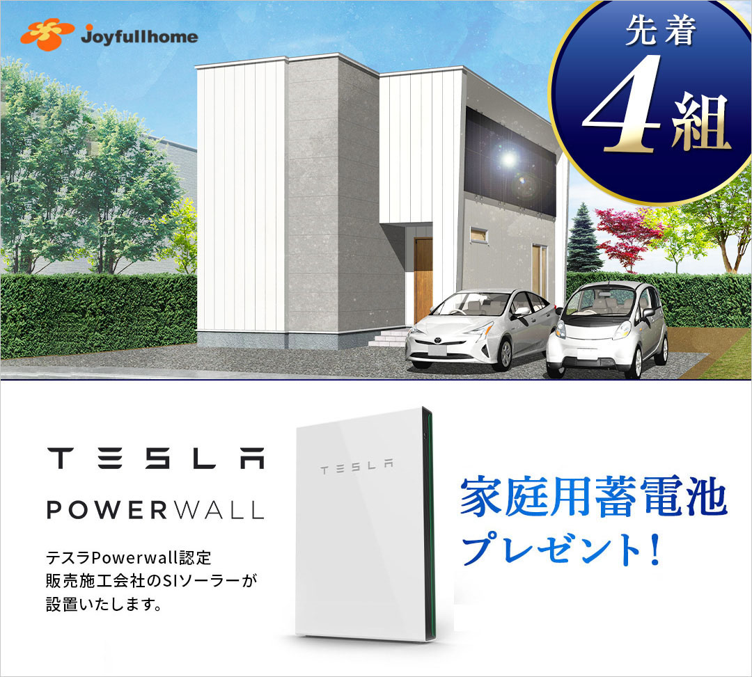 テスラ蓄電池プレゼント