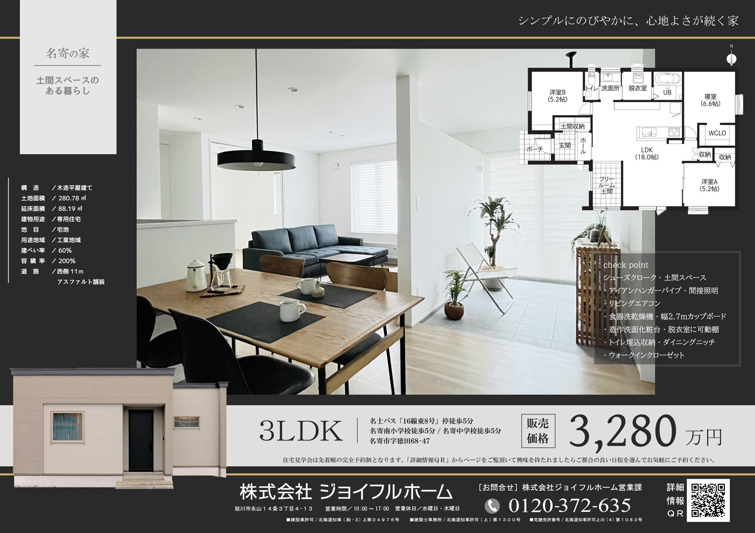 名寄徳田Ｍチラシ001-1500