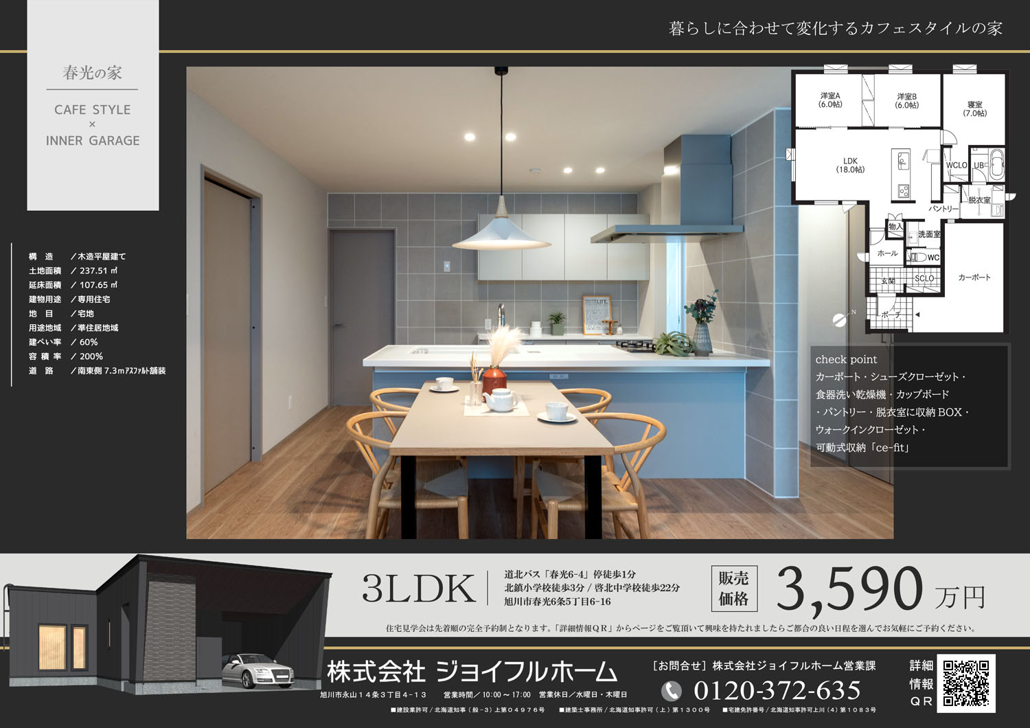 春光6-5Aモデル平屋チラシ001-1500