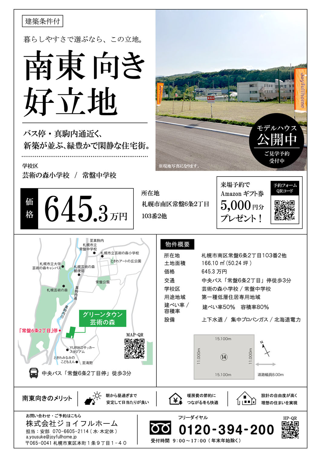 南区常盤6-2土地チラシHP用