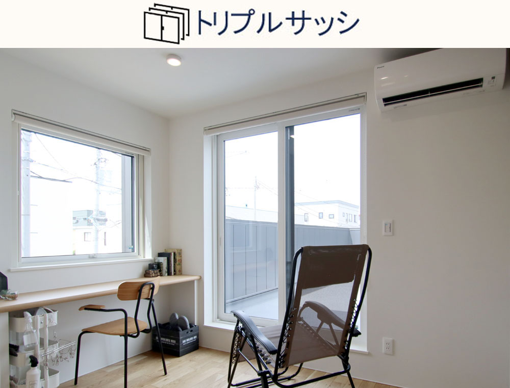 トリプルサッシ