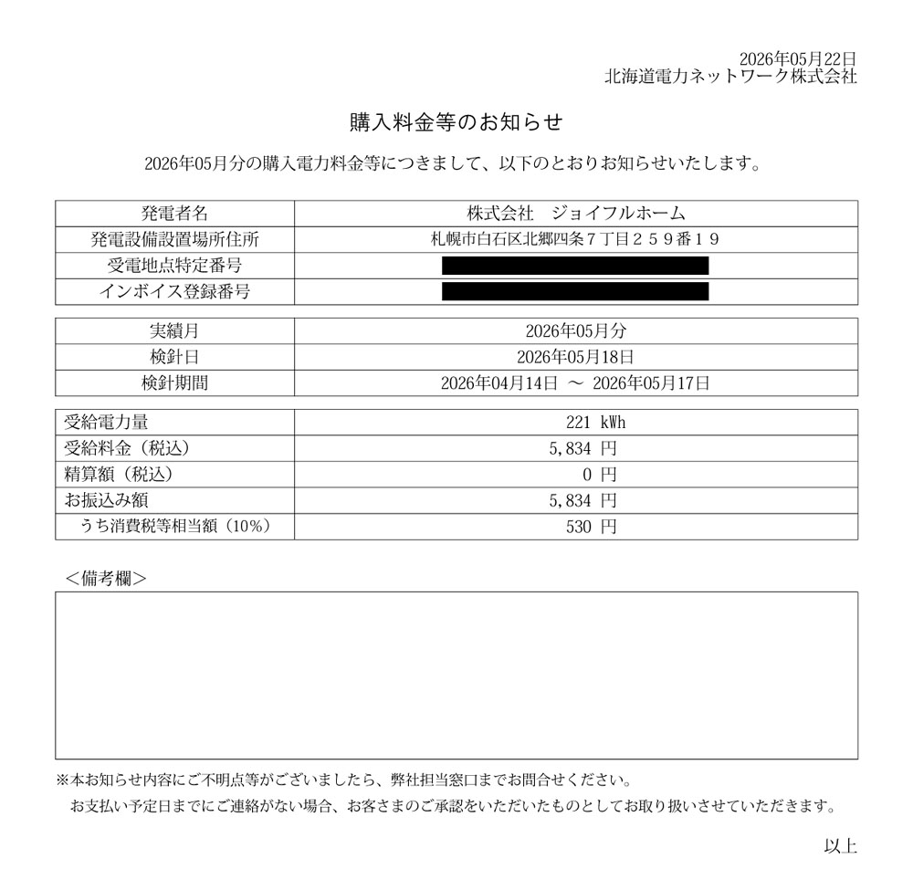北郷売電