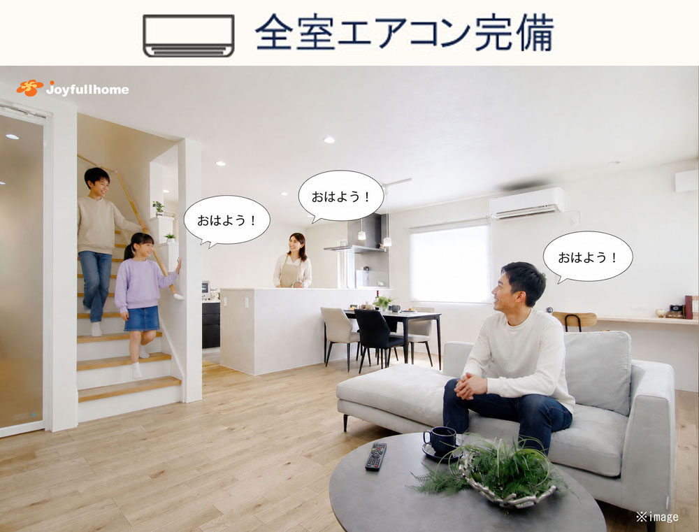 全室エアコン完備