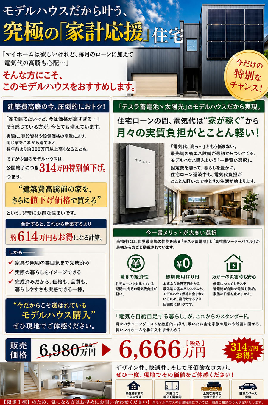 省エネでお得なモデルハウス5