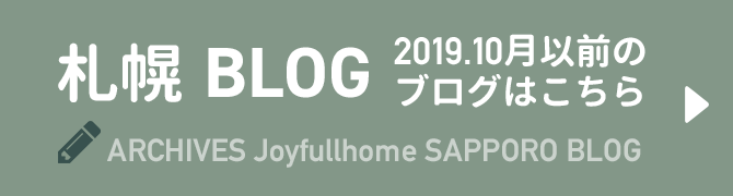 札幌の過去ブログ