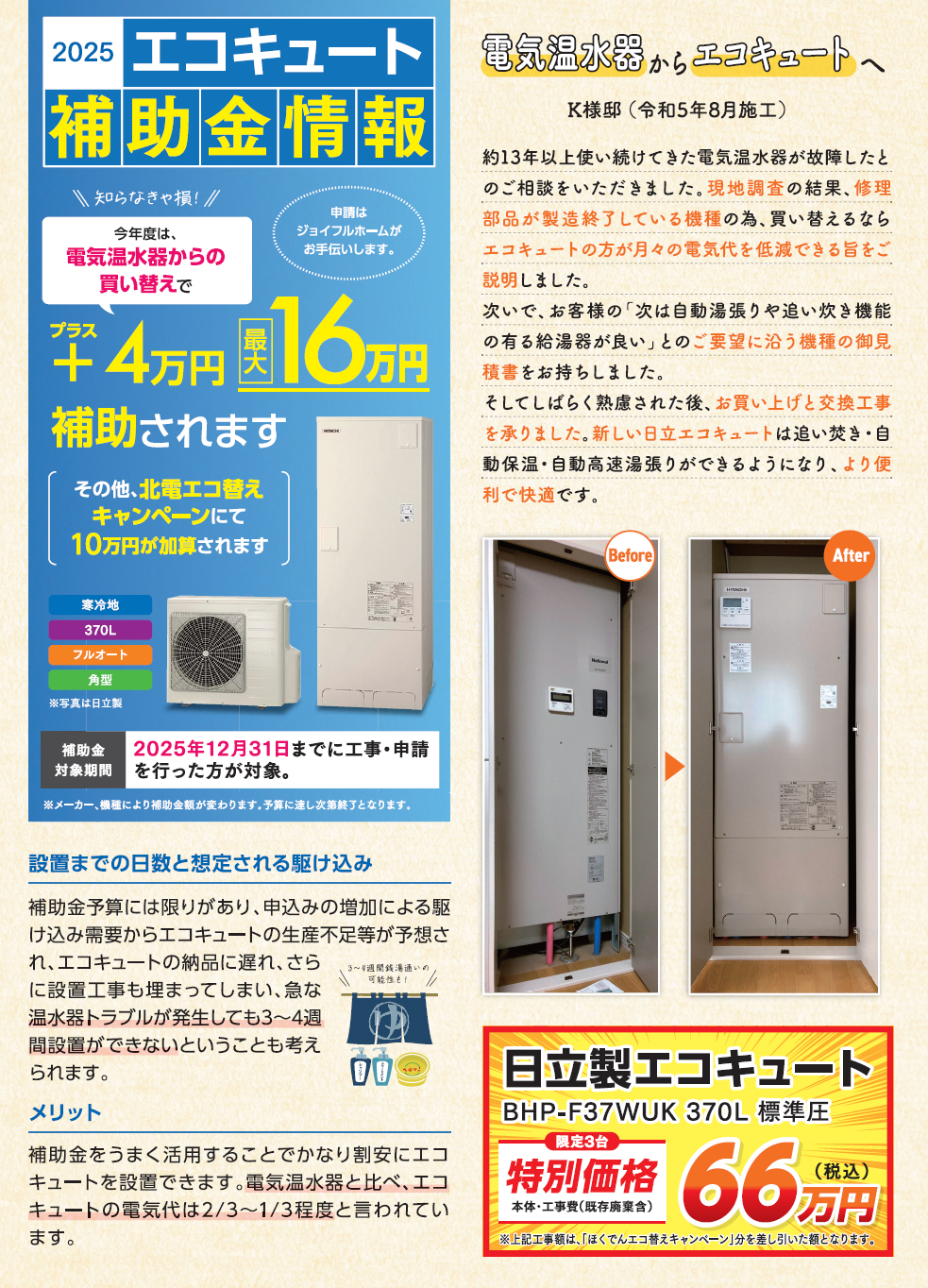 補助金情報