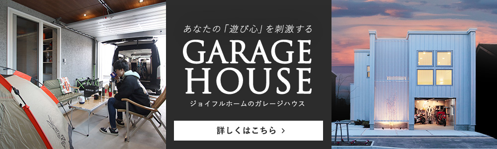 Premium Garage House-ジョイフルホーム